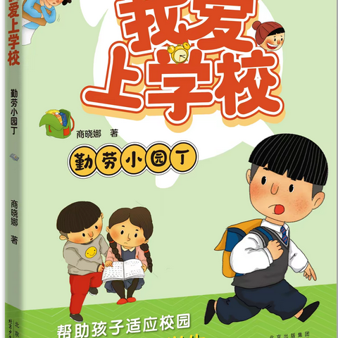 甘州区南关学校 2024年秋学期月月读好书推荐书目