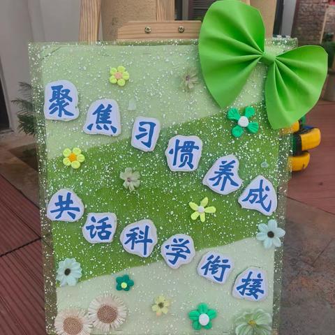 聚焦习惯养成，共话科学衔接 ——澄迈县福山片区教研活动简讯