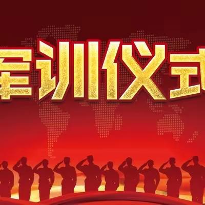 英姿飒爽展风采，士气高昂开新篇——博兴四中六年级迷彩军训，青春无悔！
