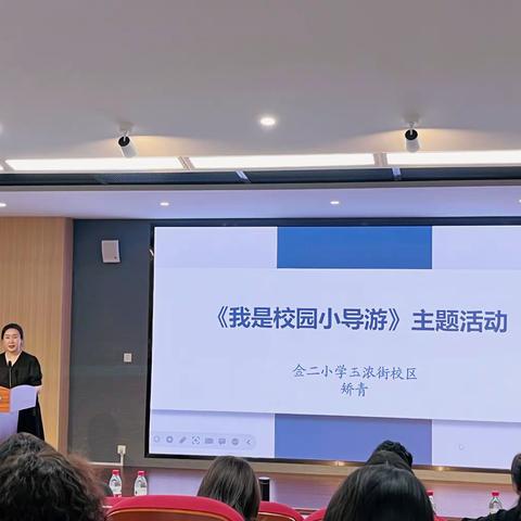 【金二小学教育集团玉浓街小学】“大连市小学数学新教材培训—跨学科主题学习中的教”在我校举行