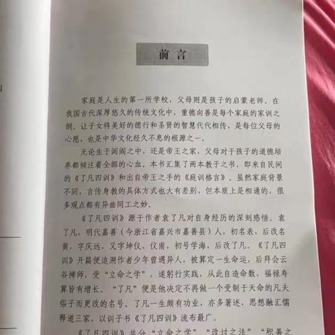 《了凡四训》读后感 心灵的蜕变与命运的舵手