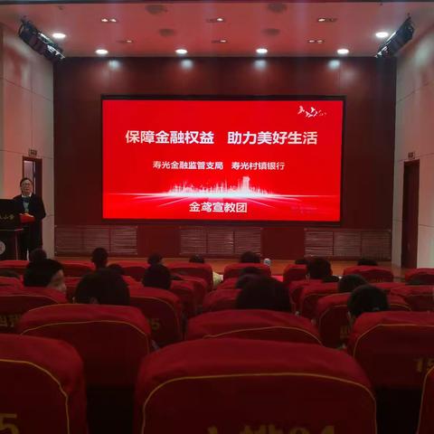 金融知识进校园 护航青春伴成长