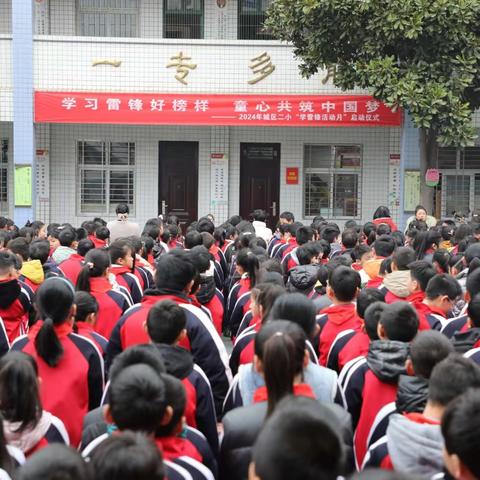 “学习雷锋好榜样，同心共筑中国梦”——西峡县城区第二小学“学雷锋活动月”启动仪式