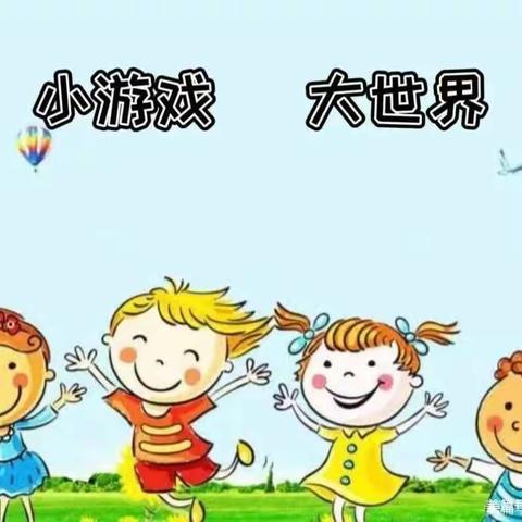 趣味游戏 ，快乐成长 —— 卓雅幼儿园中四班精彩瞬间