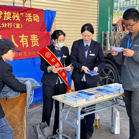 工行林芝分行“反假货币及兑零换残”宣传活动