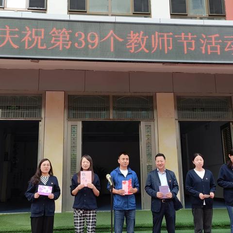 躬耕教坛铸师魂 强国有我育桃李 ——西宁市周家泉小学庆祝第39个教师节系列活动