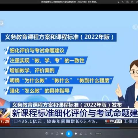 解读新课标，助益新成长——恒湖学校英语新课标线上培训会