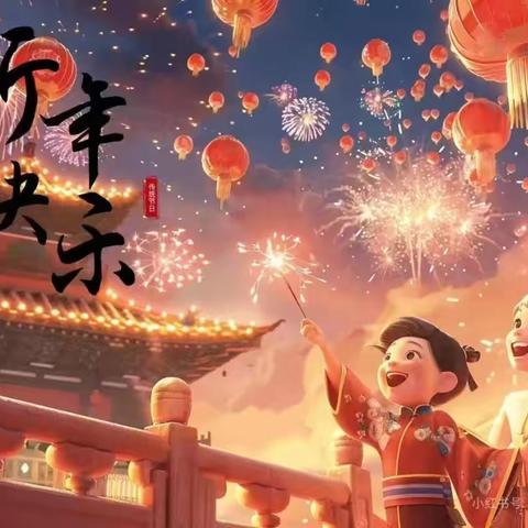 【放假通知】——八刘中心幼儿园2025年寒假放假通知及温馨提示