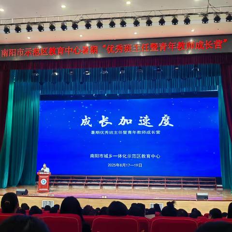 聚智赋能 加速成长——南阳市姜营小学参与示范区“成长加速度”暑期班主任成长营培训纪实