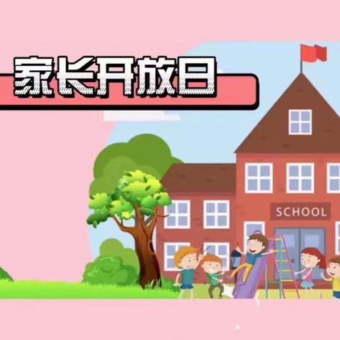 『☀️双向奔赴，共育花开🌼』——机关一幼中二班家长开放日