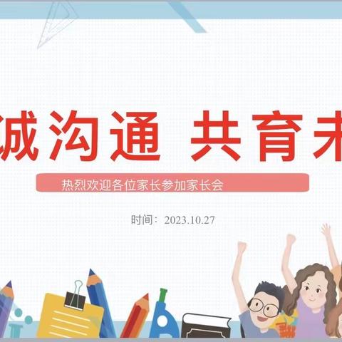 家校携手，共育未来——阳信县实验小学三年级召开新学期家长会