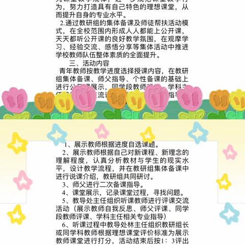以赛促教展风采，三尺讲台竞芳华——隆化县回民小学青年教师“我最满意的一节课”课堂教学展示活动