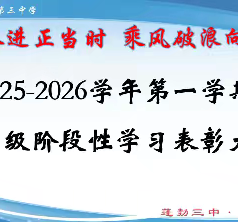 砥砺奋进正当时 乘风破浪向未来︱宣化三中九年级阶段性学习表彰大会圆满落幕