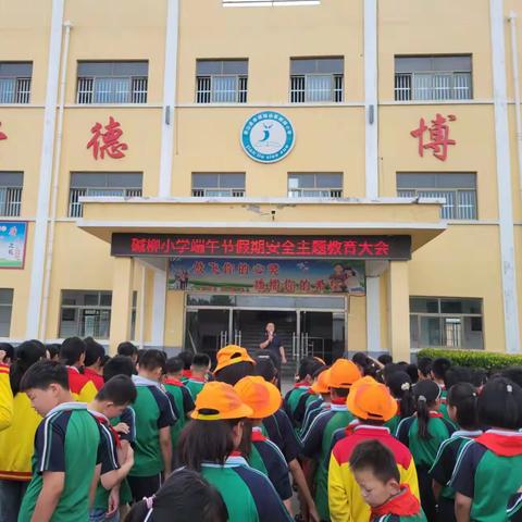 平安端午，你我同行——梁山县拳铺镇徐集碱柳小学开展端午节假期安全教育主题活动