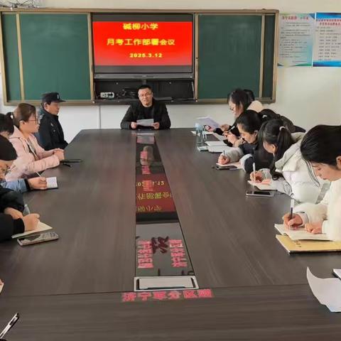 以考促学，以考促教 ——碱柳小学阶段性测评及家长会