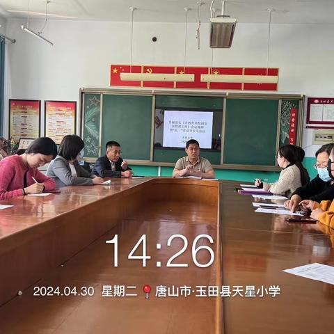 天星小学2024年五一假前安全教育活动