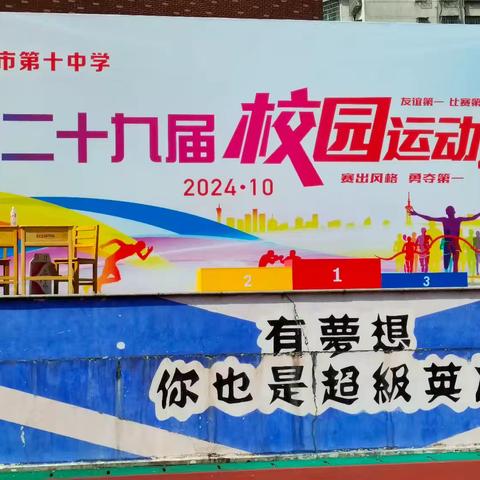 岳阳市第十中学第二十九届校园运动会八年级2305班超燃现场——青春展风采，运动向未来