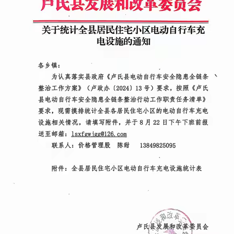 卢氏县发改委开展规范居民住宅小区电动自行车充电收费行为专项行动