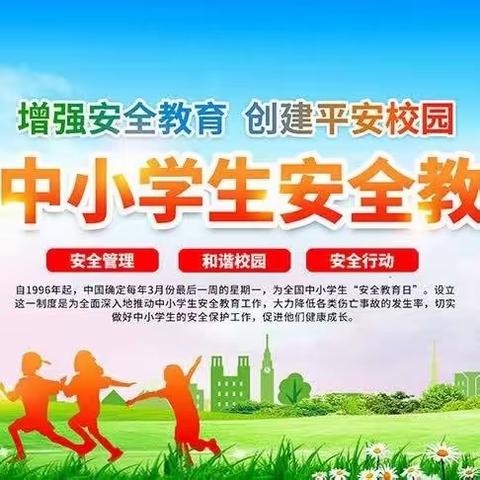 强化安全意识，创建平安校园——大布村小学开展校园安全教育周系列活动