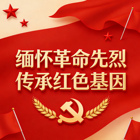 缅怀革命先烈 传承红色基因——杜林镇大布村小学清明节缅怀先烈主题活动纪实