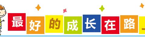 【上村幼儿园（小四班）】 ‘伴’日时光🌈，‘幼’见成长🌟