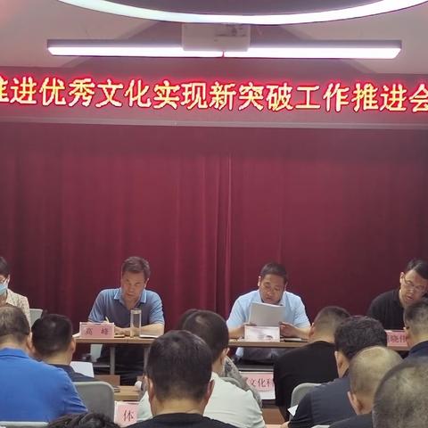 区推进优秀文化实现新突破推进组召开工作推进会