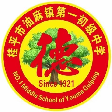 【红领浔州 铸魂育人】热烈祝贺油麻镇第一初级中学在2023年桂平市首届“跳动梦想  绳系未来”“新华接力杯”跳绳大赛（东区）中获得初中组团体赛一等奖