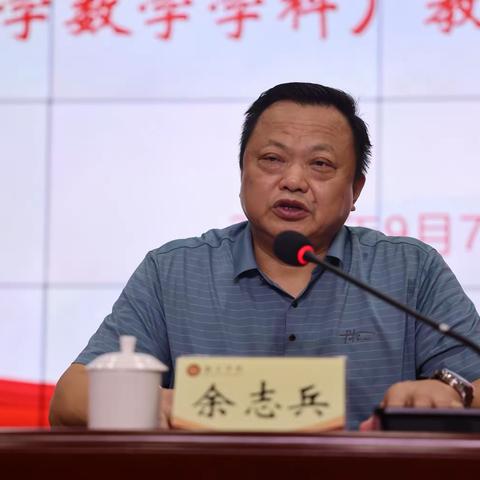 【新强师工程】躬耕教坛，强国有我；改变观念，与时俱进——2022年至2025年粤东粤西粤北全员轮训省级培训项目之子项目《落实学科核心素养提升课程执行力（中学数学）教研员专题培训》