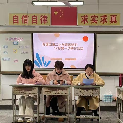 青蓝相携，共研共进——阳逻街第二小学青蓝结对 12 月研讨活动