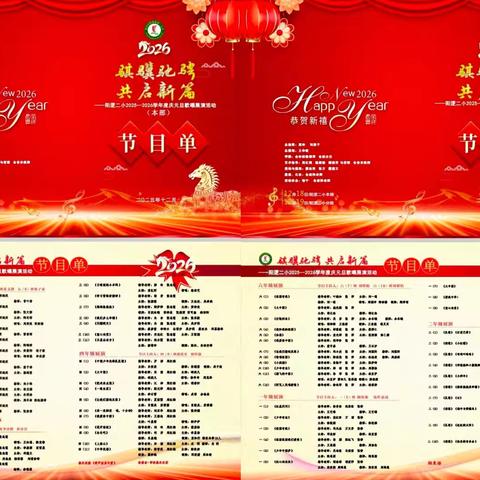 体卫艺 | 🎉骐骥驰骋 共启新篇 ‍——阳逻二小2025—2026学年度庆元旦歌唱展演活动流程纪实