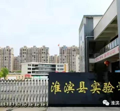 控辍保学：携手共筑每个孩子的未来 淮滨县实验小学🏫—五年级（11）班