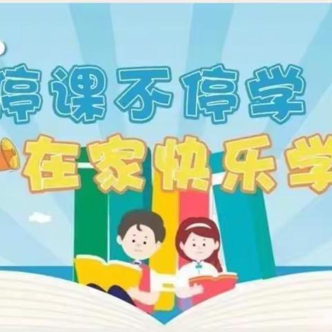 停课不停学 在家快乐学——金陵名府实验幼儿园中班组“停课不停学”美篇