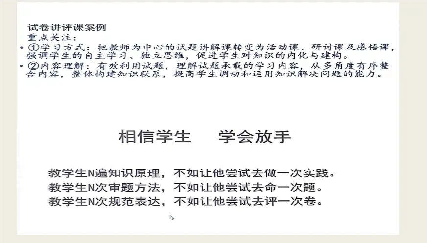 简篇-深耕细研踏歌行,共谱教研新篇章——侯马市高中地理暑期培训交流分享会暨侯马市2024高考备考与“三新”教学研讨会