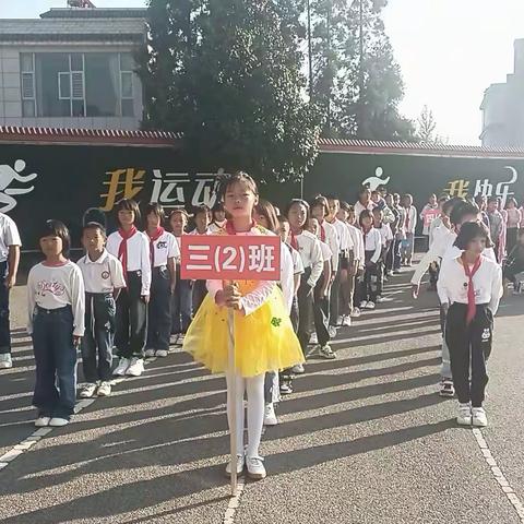 同浴阳光，共沐精彩——朝阳小学三(2)班运动会简影