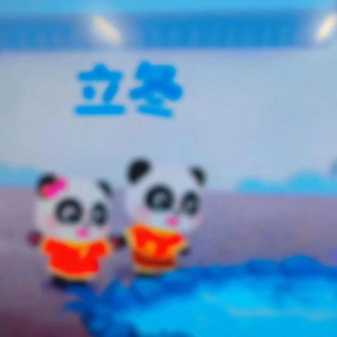 2025年秋汇富宝贝幼儿园清华二班第十周精彩回顾