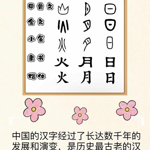 大三班课程故事——“字”从遇见你