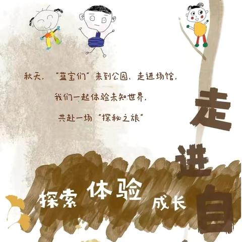 【“三名➕“建设】下幼·保教处｜走进秋天，感受大自然之美——大荔县东七下庙幼儿园2024年秋游社会实践活动