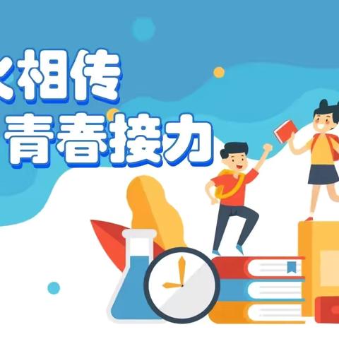 薪火相传，青春接力 经开区一中学生会换届纳新会