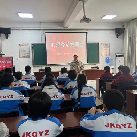 经开区一中心理委员培训会