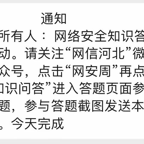 共筑安全防线，同建文明校园——燕赵中学安全宣传周活动纪实