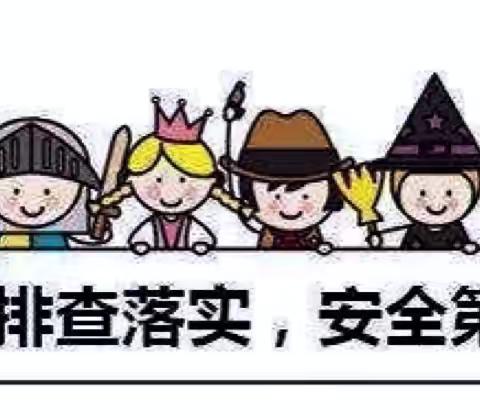 【❤️西安高新区第二十二小学❤️——安全排查】国庆假前安全隐患大排查