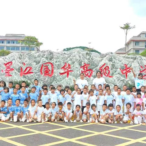 墨江双龙幼儿园大班毕业夏日━墨江国华高级中学半日游