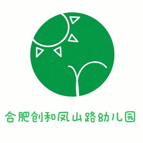 合肥创和凤山路幼儿园2022年秋季招生公告