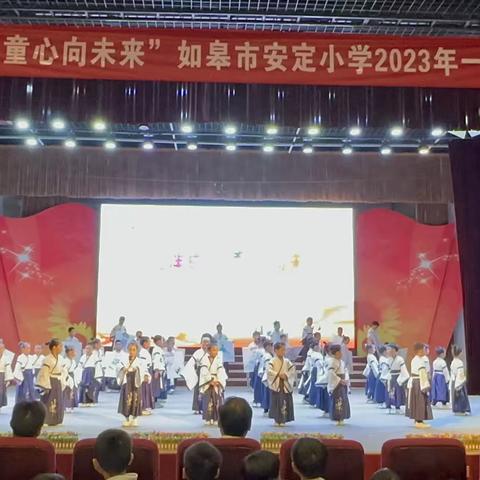 以梦为马，不负韶华 ——记安定小学一5班入学仪式