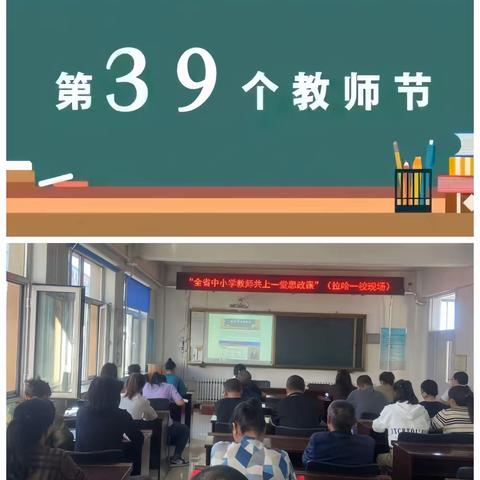 “共同成长，共创优质教育”——讷河市拉哈镇中心学校第一小学思政课