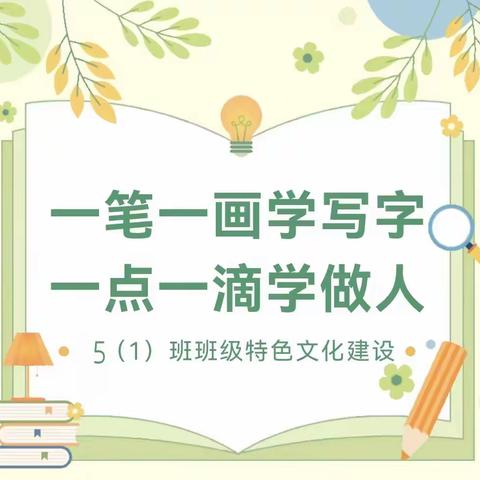 一班一品|“向阳成长，逐梦前行”———讷河市拉哈镇中心学校第一小学五年一班班级特色文化建设