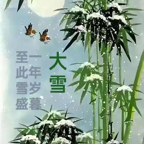 大雪带你去看雪 十六字令