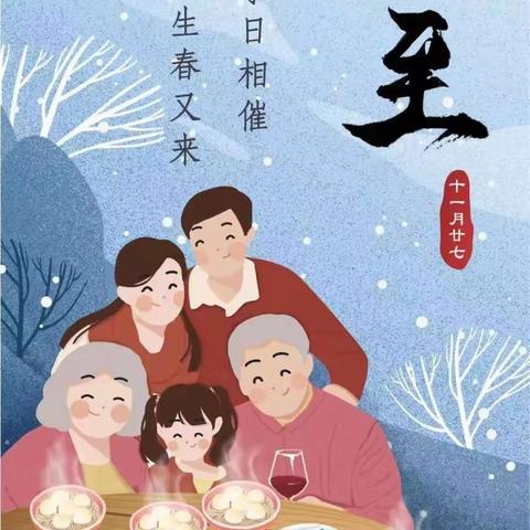神奇冬至大于年 数九消寒盼春暖