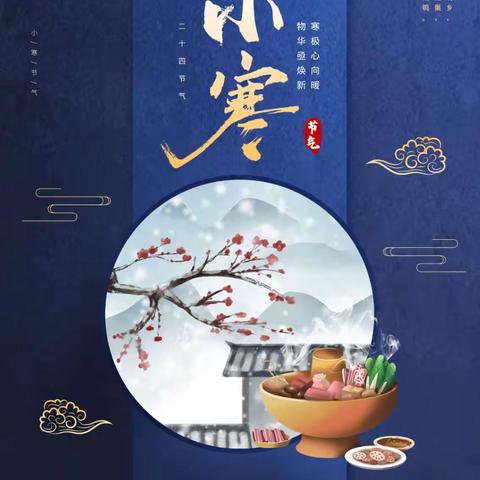 小寒思归寓意添 过了腊八就是年