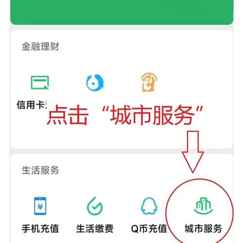 电子社保卡申领教程来啦（副本）